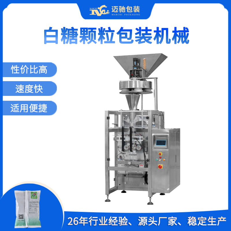 白糖顆粒包裝機械